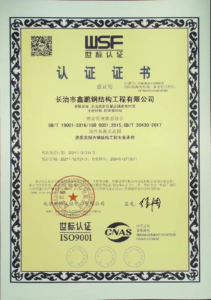 ISO9001質(zhì)量管理體系認(rèn)證證書(shū)